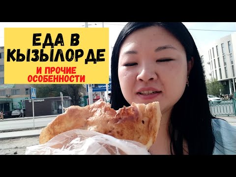 Видео: Что такое джида? Сколько стоит проезд? Где самый вкусный шашлык и как выглядит казахский гамбургер?