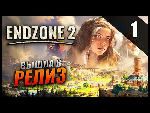 Видео: Прохождение Endzone 2 и Обзор [2K] Часть 1 - Вышла в релиз / ВЫЖИВАНИЕ