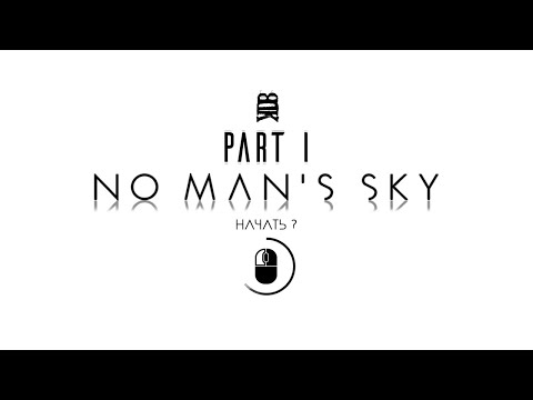 Видео: NMS | ХЗ сколько дней | Выпуск 1