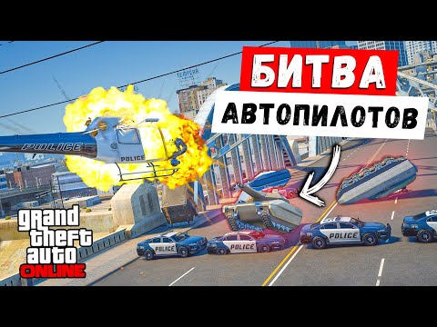 Видео: ЖЕСТКИЕ ПОДСТАВЫ НА АВТОПИЛОТЕ С 5 ЗВЕЗДАМИ НА ТАНКАХ В ГТА 5 ОНЛАЙН !