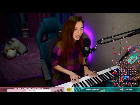 Видео: Ветер Перемен - Мэри Поппинс (кавер Даша Репина)