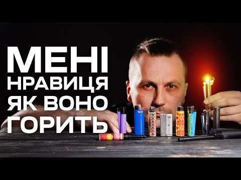 Видео: Запальничка на EDC | Що обрати?