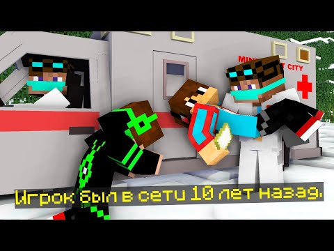 Видео: КОМПОТ ПОПАЛ В БОЛЬНИЦУ ИЗ ЗА ПРОПАВШЕГО ДРУГА ВОВЫ В МАЙНКРАФТ 10 ЛЕТ НАЗАД 99% ТРОЛЛИНГ ЛОВУШКА