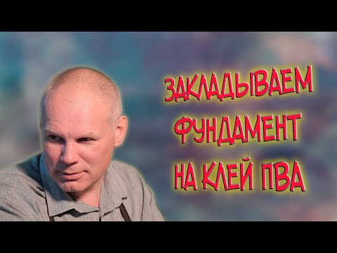 Видео: Собираем подмакетник для модульного макета