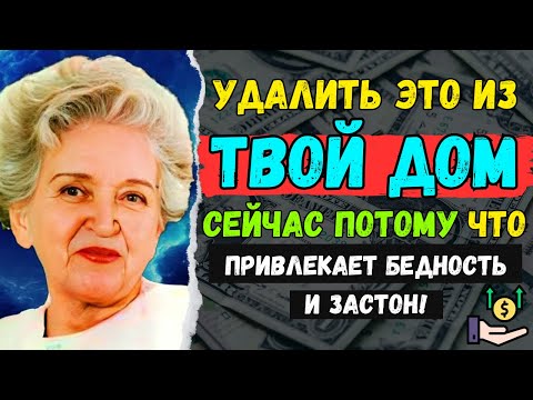 Видео: ПЯТЬ ВЕЩ, КОТОРЫЕ СЛЕДУЕТ ИСКЛЮЧИТЬ ИЗ ДОМА ПРЯМО СЕЙЧАС | Закон о притяжении
