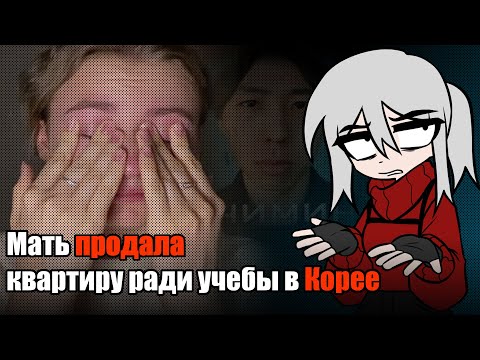Видео: Мать продала квартиру ради учебы в Корее