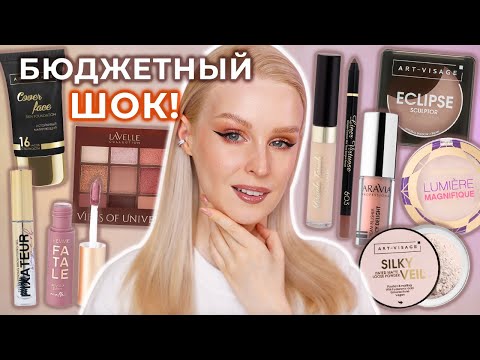 Видео: Бюджетная косметика Art-Visage, Vivienne Sabo, Lavelle и Aravia 🔥 Первые впечатления