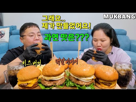Видео: Домашний американский чизбургер и корейский бургер «Ттокгальби»ㅣCooking&Mukbang (Субтитры)