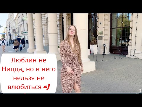 Видео: Очаровательный Люблин