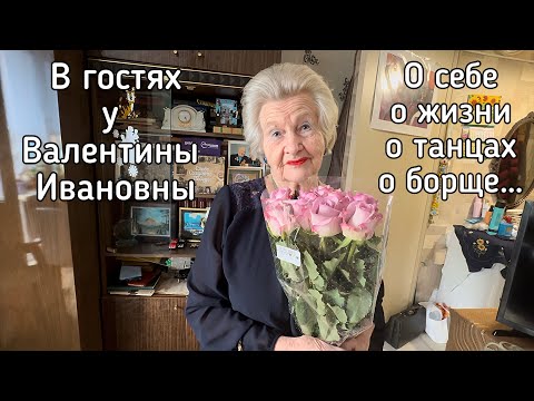 Видео: 🔥В гостях у Валентины Ивановны. Уникальная женщина о себе,о кулинарии,фотоальбом