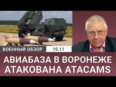 Видео: Авиабаза в Воронеже под ударом дальнобойных ракет ATACMS