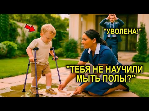 Видео: Миллионер Вернулся Домой Раньше Обычного… И То, Что Он Увидел, Изменило Всё