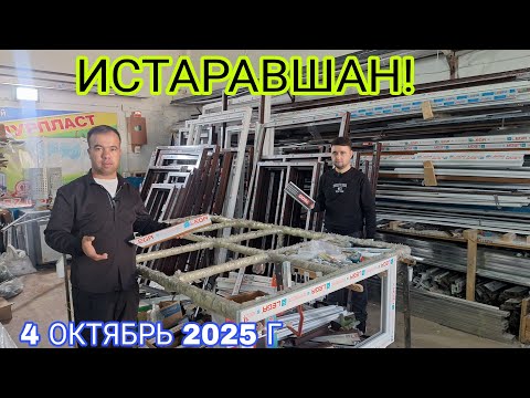 Видео: МАРДУМИ ИСТАРАВШАН ! ХУШ ХАБАР ...#rek #khujand #rekomendasi 