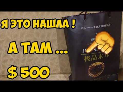 Видео: Нашла на улице мокрый пакет ! А тааам...Обзор секонд хенд и новых вещей ,антикварных и уникальных