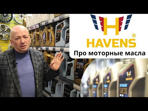 Видео: Про моторное масло Havens из ОАЭ