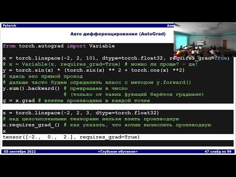 Видео: DL2022: Pytorch (часть 2)