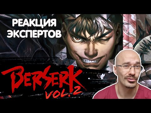 Видео: ВРАЧ СМОТРИТ АНИМЕ "БЕРСЕРК" : ТРАВМЫ ГАТСА | Реакция экспертов