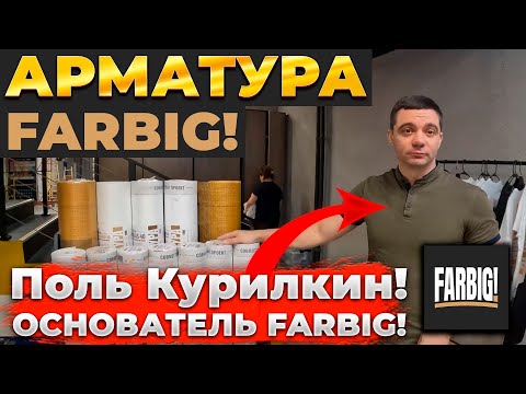 Видео: #Арматура! Лучшие решения армировки основания? #FARBIG