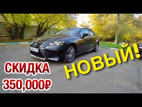 Видео: ЧЁТКИЙ и НАДЁЖНЫЙ LEXUS IS 300, НО ПОКУПАТЬ МЫ ЕГО НЕ БУДЕМ! ОБЗОР И ТЕСТ ДРАЙВ!