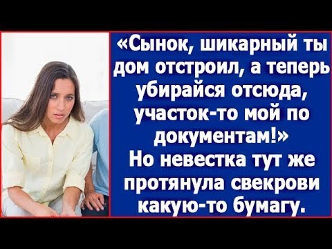 Видео: У нас тут не дом престарелых. Отправив мать в богадельню, они приехали за подписью на продажу дачи.