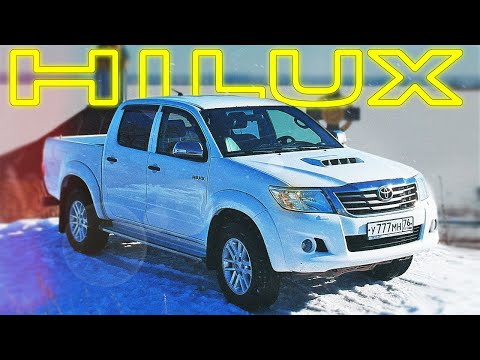 Видео: Toyota Hilux - простой и надёжный пикап / ЛЮТО ЗАСАДАЛИ ТАЧКУ