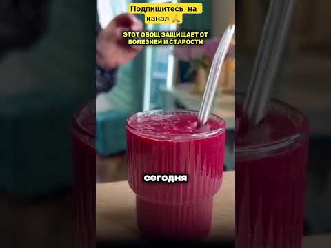 Видео: Овощь  от  многих  болезней