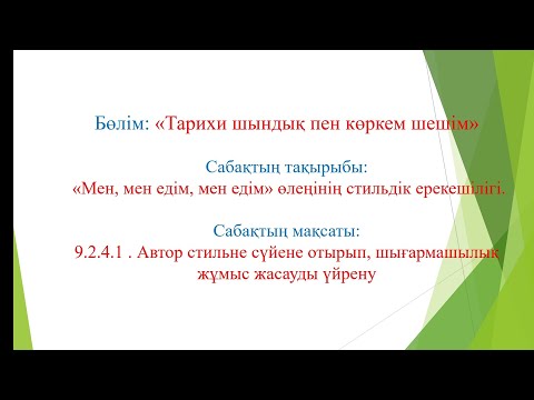 Видео: Махамбет Өтемісұлы:"Мен,мен едім,менде едім" 9А сыныбы