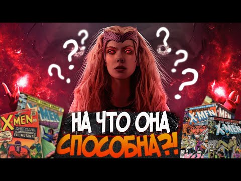Видео: НА ЧТО СПОСОБНА АЛАЯ ВЕДЬМА?! I Доктор Стрэндж: В мультивселенной безумия