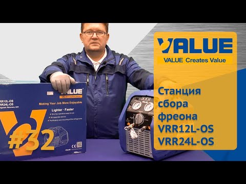 Видео: Станция сбора фреона VRR12L-OS, VRR24L-OS