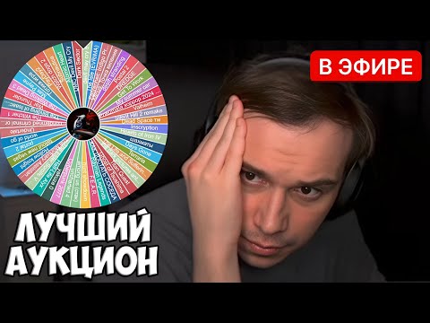 Видео: АУКЦИОН ОКАЗАЛСЯ ЛУЧШЕ ЧЕМ ОЖИДАЛИ