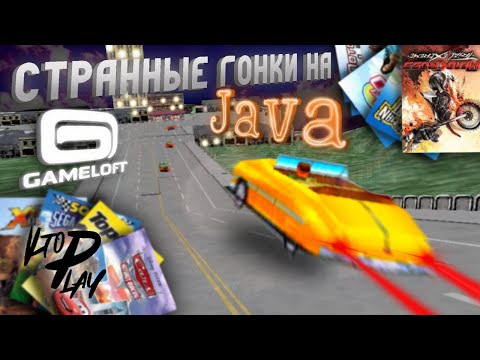 Видео: Необычные и малоизвестные Java гонки от Gameloft