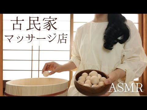 Видео: ASMR Ролевая игра в массажном салоне в старом доме