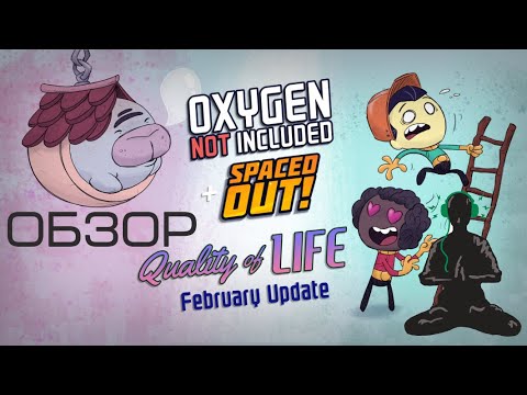 Видео: Обзор обновления Quality of Life для Oxygen Not Included (февраль 2024)