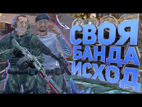 Видео: БАНДА БЕСПРЕДЕЛЬЩИКОВ | Часть 2 [ Stalker RP ] Dayz