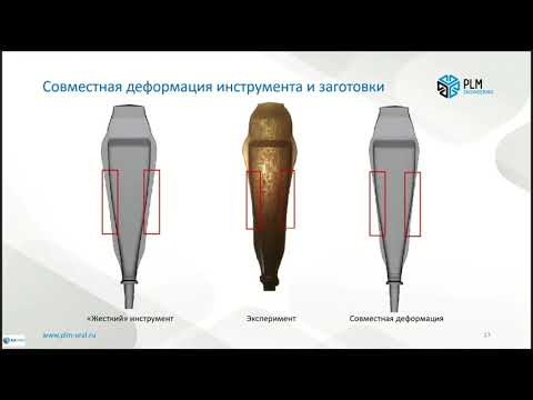 Видео: Основные возможности QForm в области моделирования процессов обработки металлов давлением