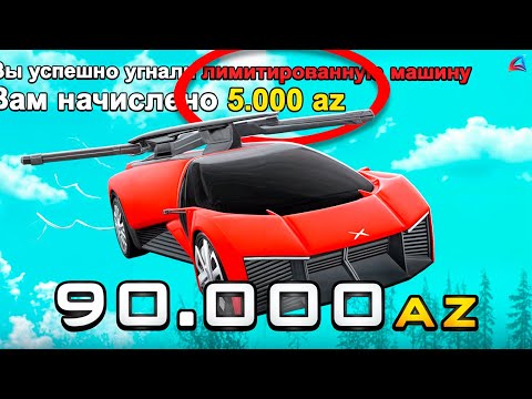 Видео: УГНАЛ ЛИМИТКУ за 90.000 AZ 😲 ... гта самп аризона