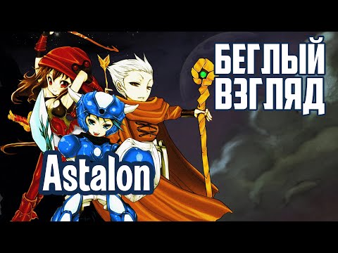 Видео: Astalon: Tears of the Earth (PC/Switch) | Беглый взгляд