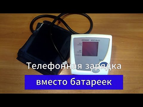 Видео: Модернизация питания тонометра