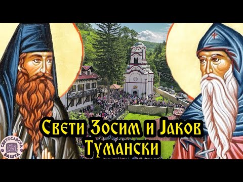 Видео: Житије Светих Зосима и Јакова Туманских чудотвораца