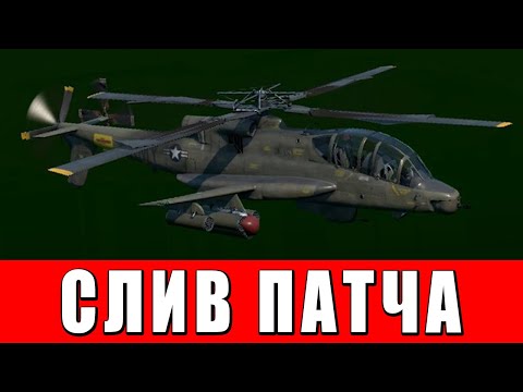 Видео: СЛИВ ОБНОВЫ! УСИЛЕНИЕ СССР и НОВАЯ ТЕХНИКА в WAR THUNDER