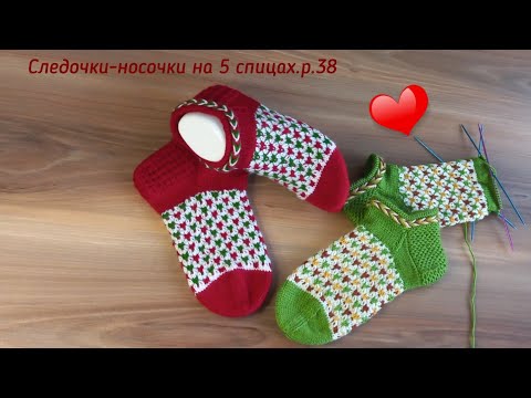 Видео: Следочки-носочки 5спиц🧶🧶раз.38