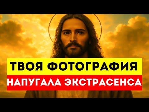 Видео: Твою Фотографию Показали Экстрасенсу — Его Реакция Шокировала Всех