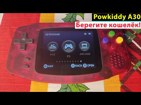 Видео: Powkiddy A30 - Берегите кошелёк! [Консоль с AliExpress]