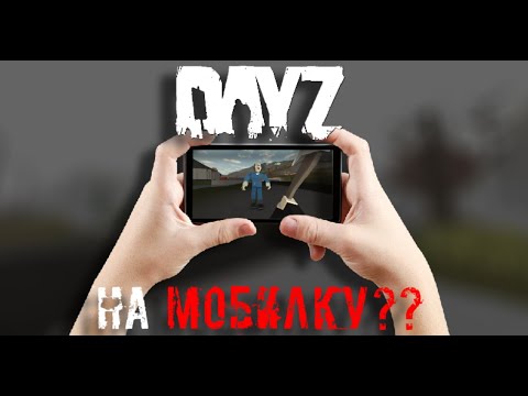 Видео: DAYZ НА МОБИЛКУ???|ОБЗОР OBSESSION ERYTHROS