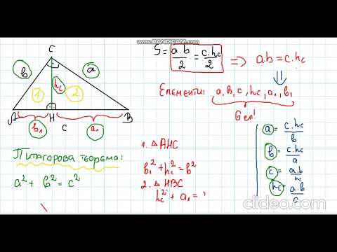 Видео: Метрични зависимости в правоъгълен триъгълник. 9 клас