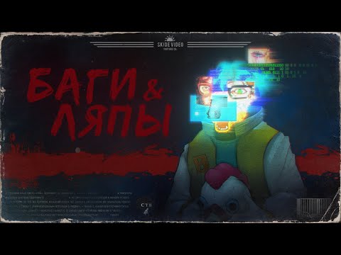 Видео: ◈Баги и Ляпы | Hotline Miami 2 Wrong Number