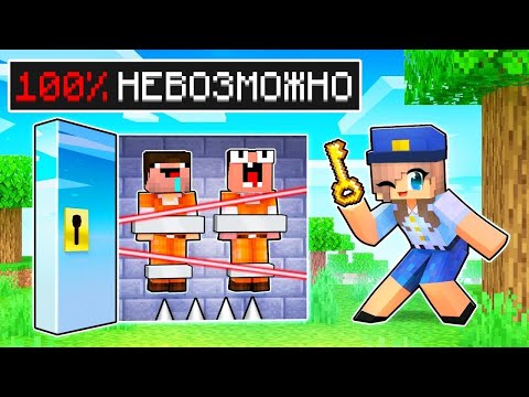 Видео: 100% НЕВОЗМОЖНАЯ тюрьма Майнкрафт Лара Minecraft! Девушка НУБ И ПРО Видео Троллинг Minecraft