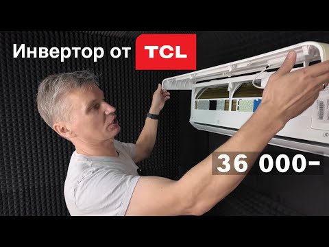 Видео: Обзор кондиционера TCL серии T-Pro