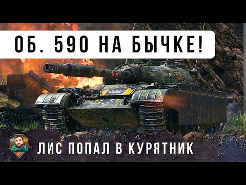 Видео: Я ОФИГЕЛ С НЕГО НОВЫЙ СРЕДНИЙ ТАНК СССР С БАРАБАНОМ Об. 590 World of Tanks!