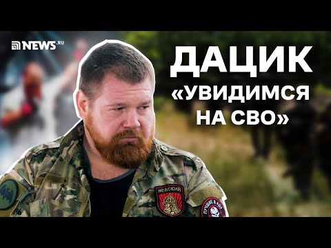 Видео: Вячеслав Дацик — об Исинбаевой, Емельяненко, тюрьме и депутатах // News.ru